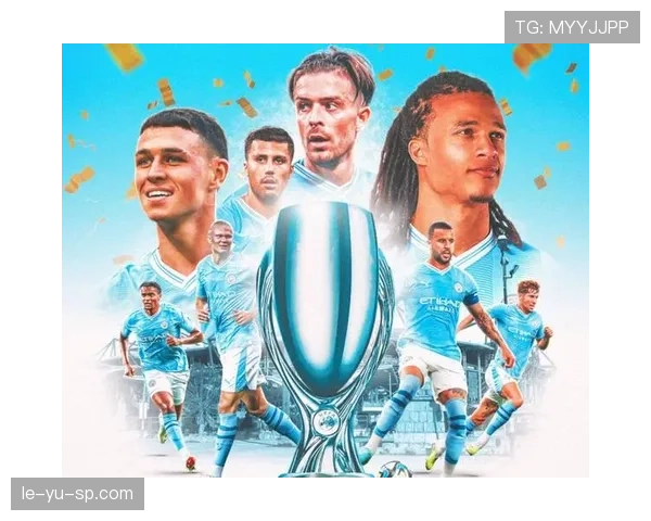 曼城问鼎欧洲超级杯，蓝月王朝再添荣耀