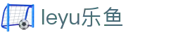 乐鱼· (leyu)体育中国官方网站 - LEYU SPORTS
